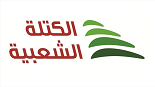 الإنتخابات النيابية 2026